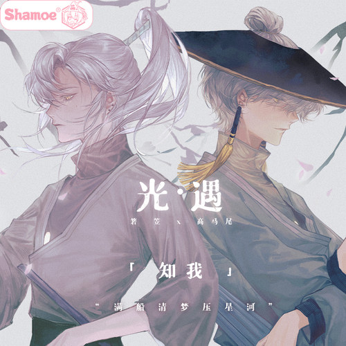 尚萌 sky光遇周边箬笠高马尾同人徽章吧唧pvc透卡笔袋古风二次元 - 封面