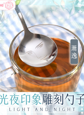 光与夜之恋萧逸陆沉查理苏齐司礼夏鸣星游戏周边同人谷子礼物勺子