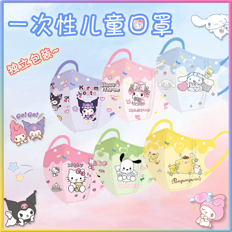 库洛米儿童口罩3d立体三丽欧3到6岁薄款透气独立包装8-12岁男女童
