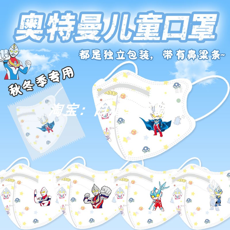 奥特曼儿童口罩3到6岁宝宝专用3d立体卡通8到12岁小孩男童透气