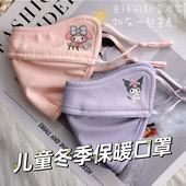 库洛米儿童保暖口罩冬季 加厚防风防寒美乐蒂男女童户外三丽欧纯棉