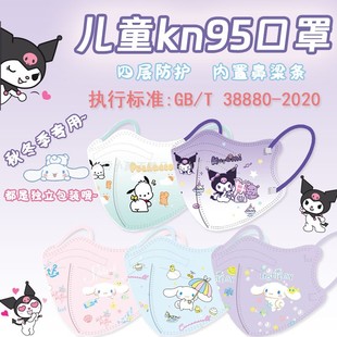 透氣庫洛米玉桂狗兒童口罩KN95防護口罩3到6歲一次性8到12 春夏季