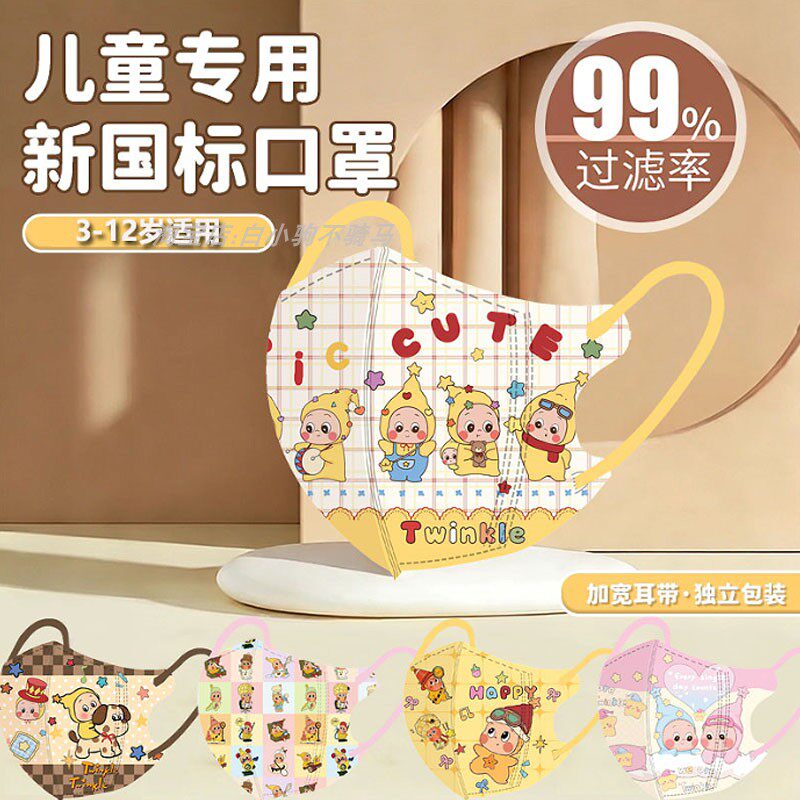 星星人儿童口罩3d立体可爱卡通图案显白显脸小一次性防护独立包装