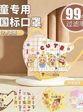 星星人儿童口罩3d立体可爱卡通图案显白显脸小一次性防护独立包装