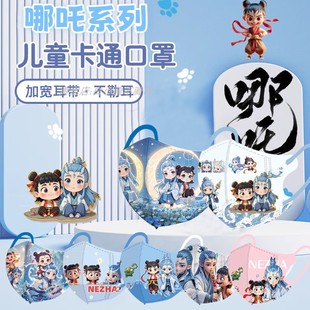 哪吒口罩4 12岁儿童口罩3d立体一次性防护3到6岁男童敖丙独立包装