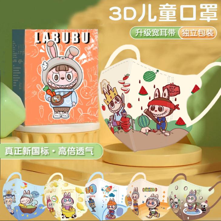 labubu拉布布口罩玛特泡泡儿童3d立体中3到6岁大童8到12男孩女孩