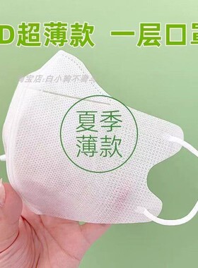 新款超轻薄一层3d夏季薄款透气一次性白色防尘防晒口罩高颜值女