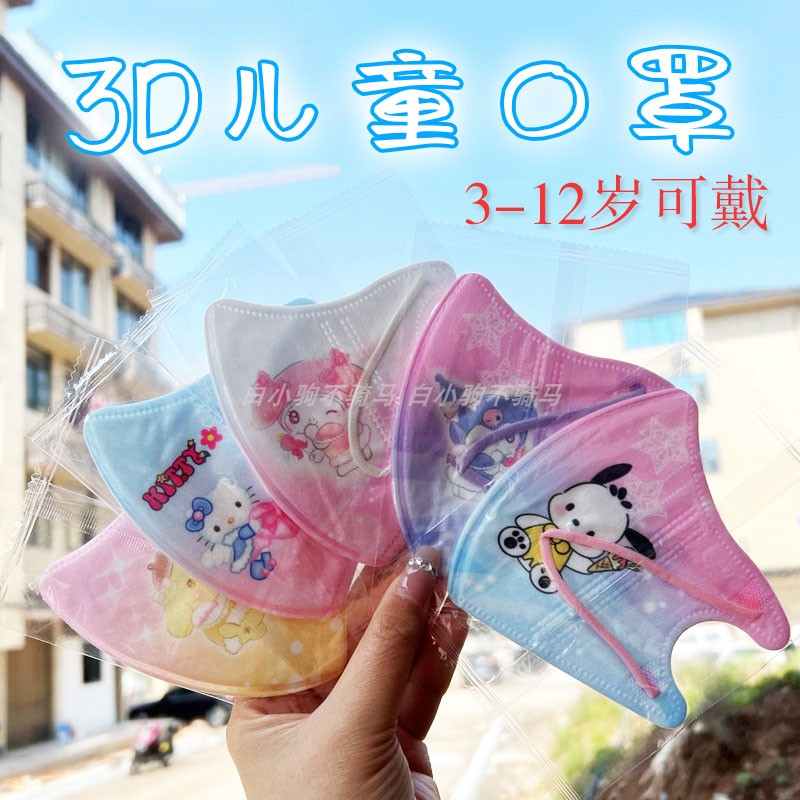 三丽鸥儿童口罩女孩玉桂狗3d立体美乐蒂口罩薄款高颜值hellokitty