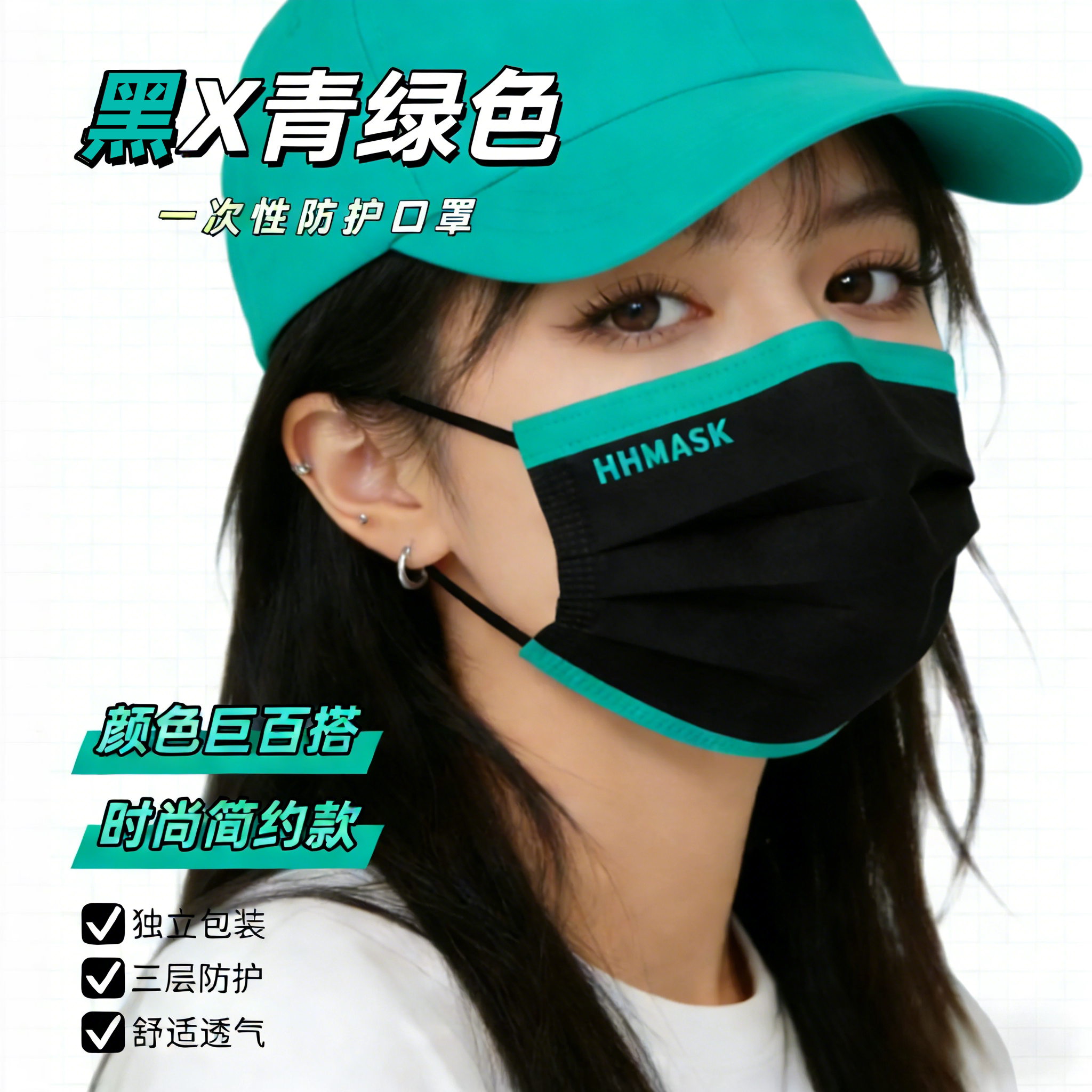 高颜值女撞色口罩一次性三层黑色男独立装高级显白显瘦潮流款