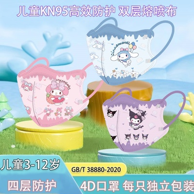 儿童秋冬季一次性口罩KN95防护三丽欧库洛米独立包装4-12岁女童