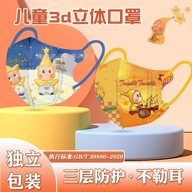 星星人系列儿童口罩新国标3d立体小孩4-12岁女孩口耳罩一次性防护,居家日用,口罩,淘宝优惠券,粉丝福利购,淘宝优惠卷
