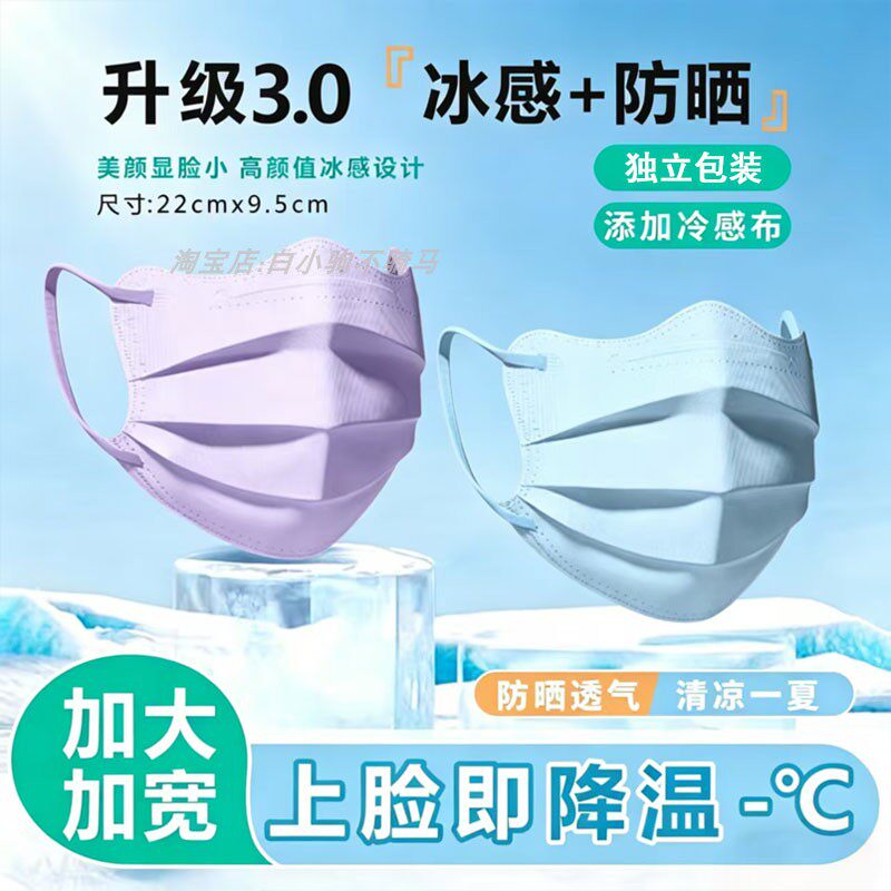 口罩加大码蝶形夏季防晒冰感新款高颜值凉感薄款加大号护眼角透气图片