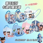 哪吒口罩一次性儿童口罩5到12岁3d立体独立包装 3到6岁男女孩敖丙