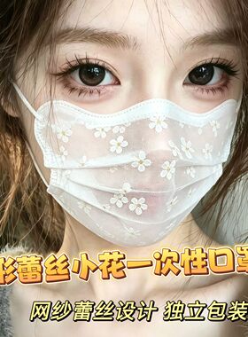 蝶形蕾丝口罩女高颜值2026新款性感一次性夏季薄款透气防尘网红