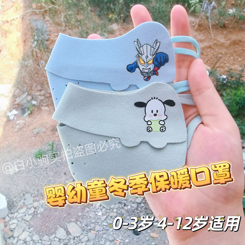 婴幼儿冬季可水洗保暖口罩