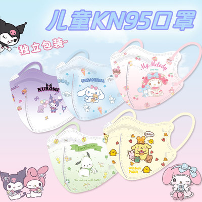 库洛米儿童KN95口罩3d立体秋冬专用女童学生美乐蒂一次性新国标