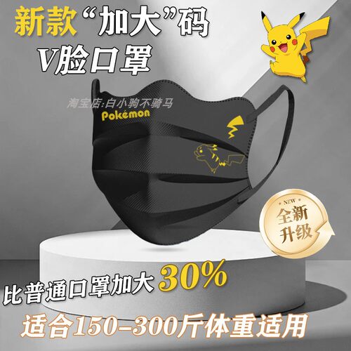 加大号口罩大脸专用女高颜值黑色男皮卡丘薄款一次性蝶形不勒耳