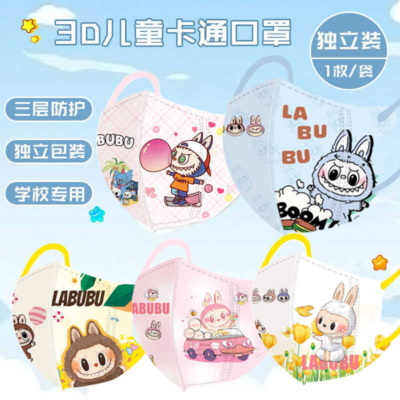 【独立包装】labubu儿童口罩3d立体卡通可爱男童女童3-12岁小学生