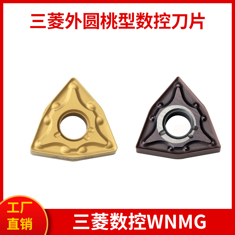 三菱外圆数控车刀片WNMG080404-MA WNMG080408-MA UE6020 VP15TF 五金/工具 圆车刀 原图主图