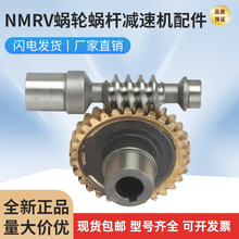 nmrv蜗轮蜗杆RV30/40/50/63/75/90减速机配件铜齿轮 加厚