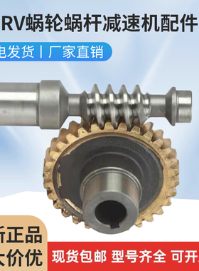 nmrv蜗轮蜗杆RV30/40/50/63/75/90减速机配件铜齿轮 加厚