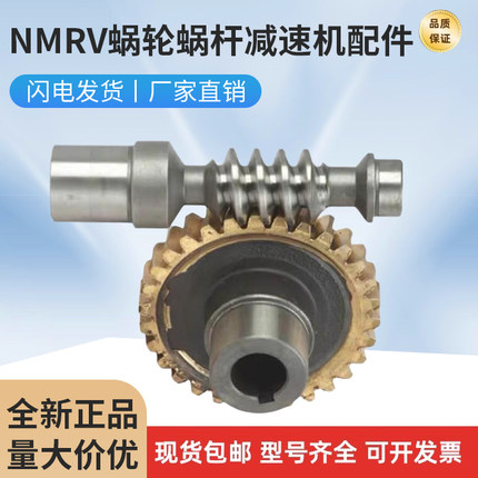 nmrv蜗轮蜗杆RV30/40/50/63/75/90减速机配件铜齿轮 加厚