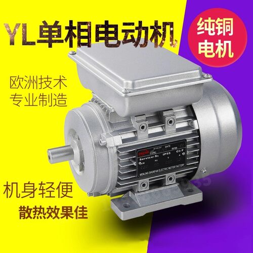 单相电机220v铝壳YL250