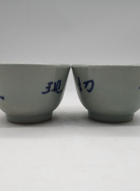 清光绪乙亥年普济禅寺茶杯 若论佛法 一切现成 福字款品茗杯 佛杯