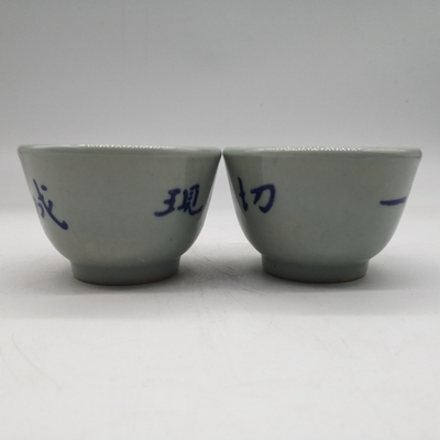 清光绪乙亥年普济禅寺茶杯 若论佛法 一切现成 福字款品茗杯 佛杯