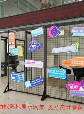 落地铁艺网架立式展示架幼儿园作品网格货架4s店饰品展会铁网片