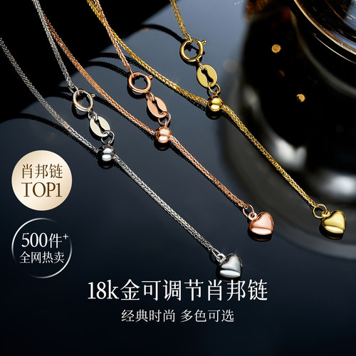 精工肖邦链可调节心形尾链1g
