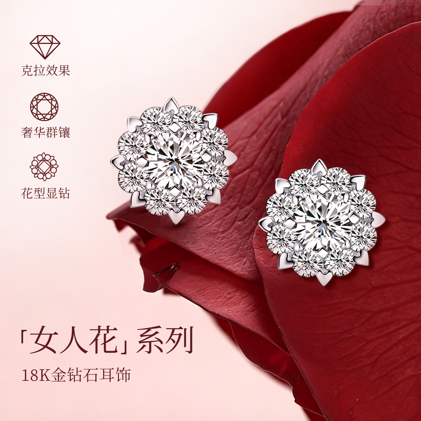 喜钻 女人花 钻石耳钉女璀璨闪耀金耳环50分18K金耳钉耳饰