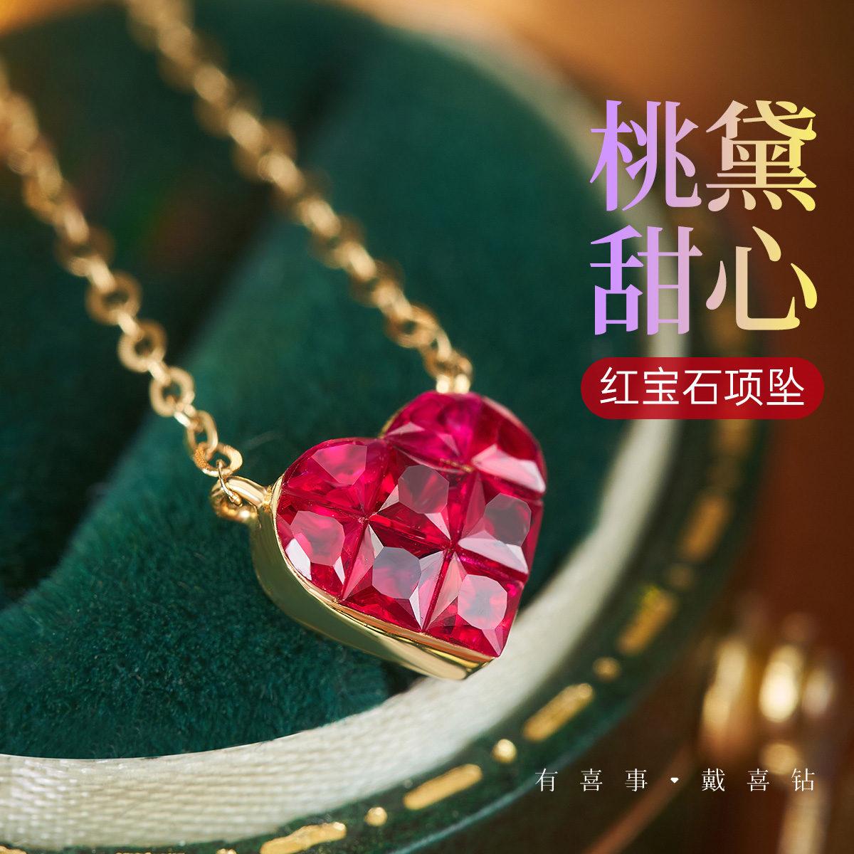 喜钻 桃黛甜心18K金镶嵌天然红宝石项链无边镶爱心锁骨链甜美项链