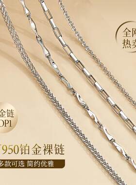 PT950铂金项链女白金项链