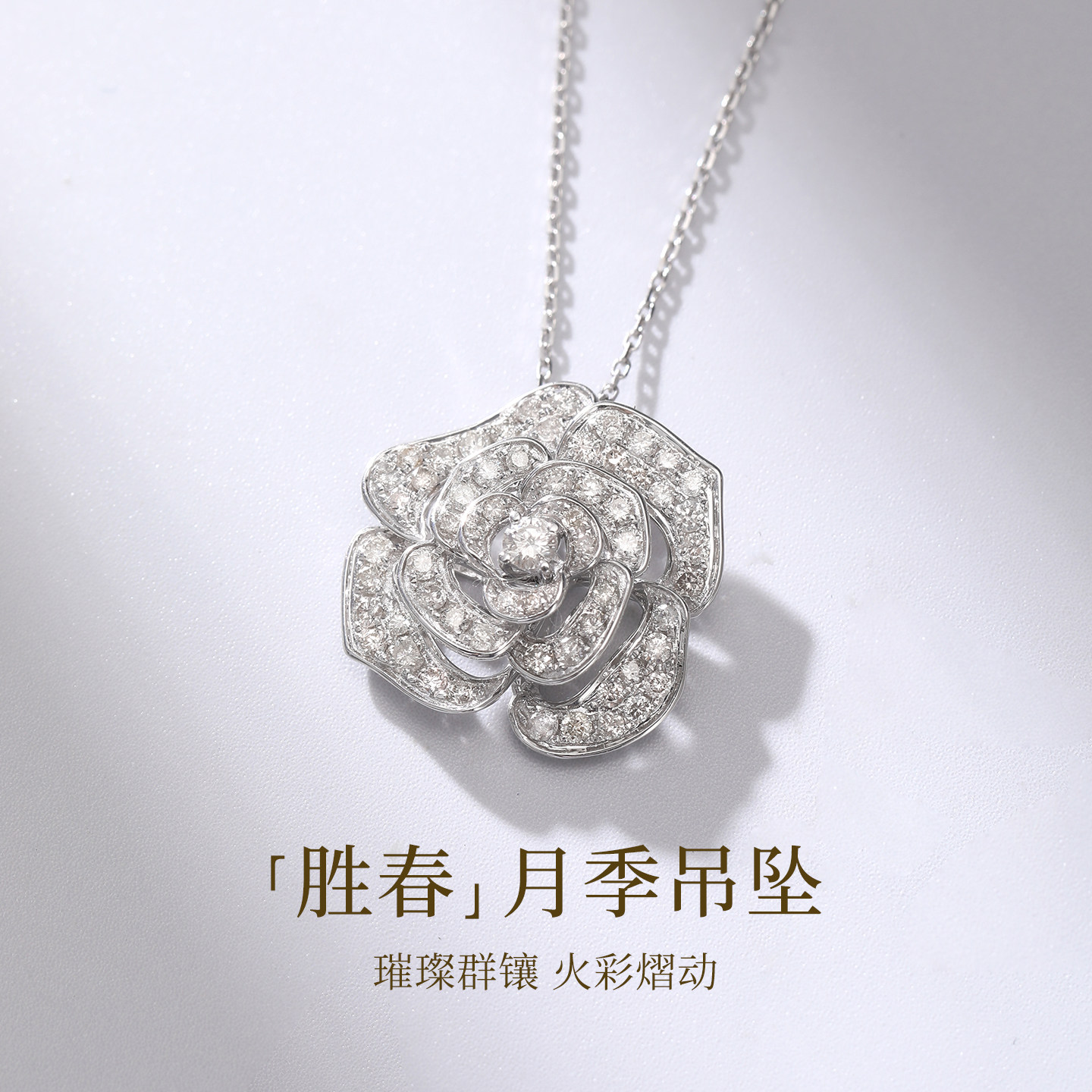 喜钻 胜春月季白18K金钻石吊坠豪华群镶钻石项链天然真钻锁骨链