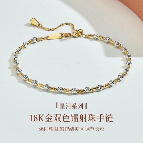 星河黄白双色18k金手链手镯