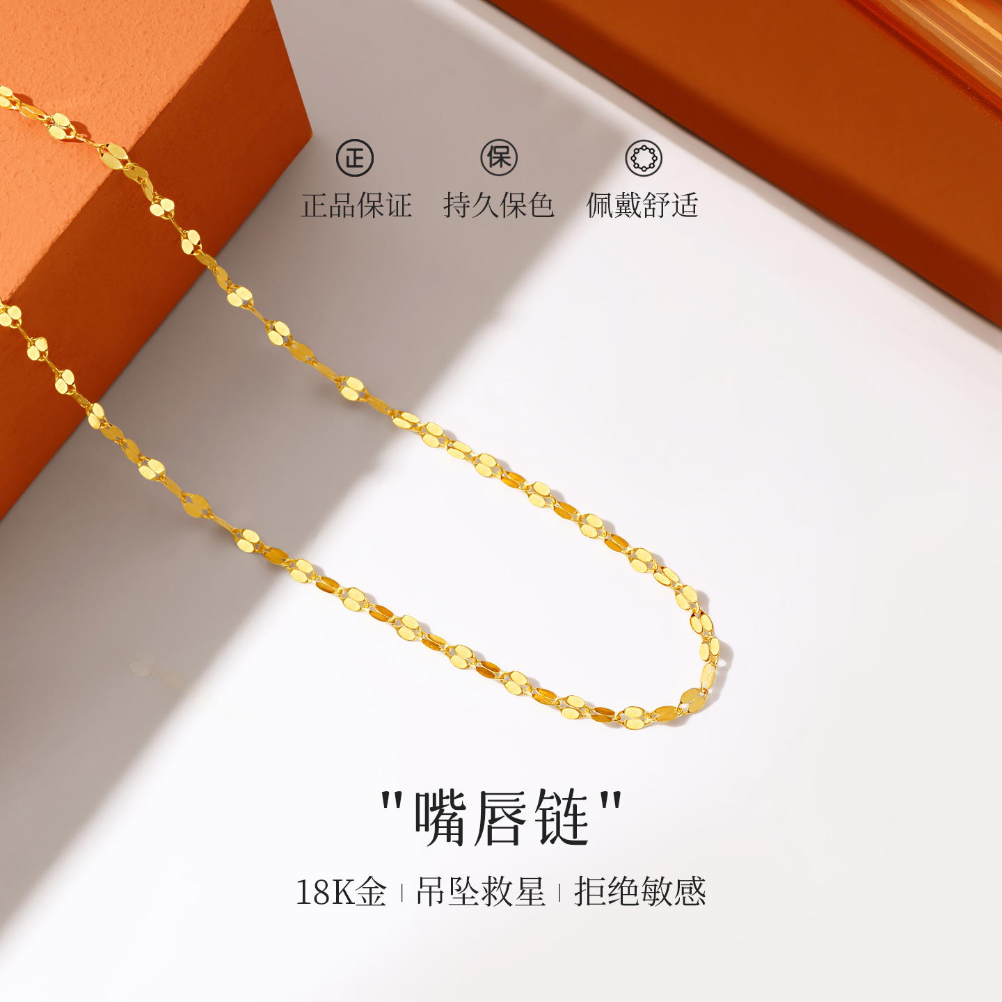 嘴唇链黄18K金项链女素链