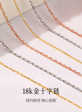 可调节十字链18K金卡家链黄金项连玫瑰金白金女au750素链