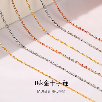 可调节十字链18K金卡家链黄金项连玫瑰金白金女au750素链