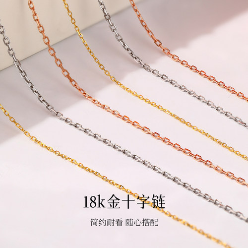 现货】可调节十字链18K金