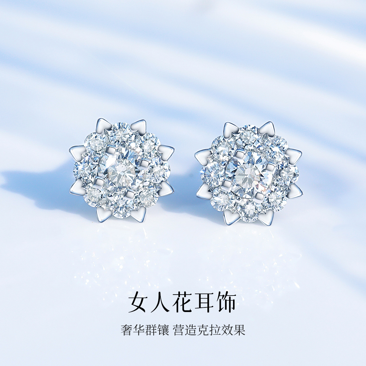 喜钻 女人花 钻石耳钉女璀璨闪耀金耳环50分18K金耳钉耳饰