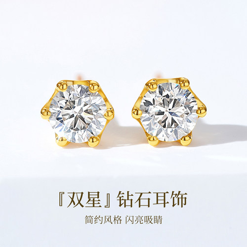 喜钻足金999经典六爪钻石耳钉