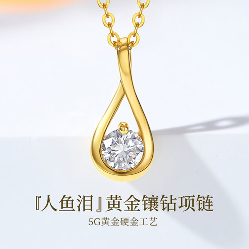 喜钻人鱼泪足金镶钻项链