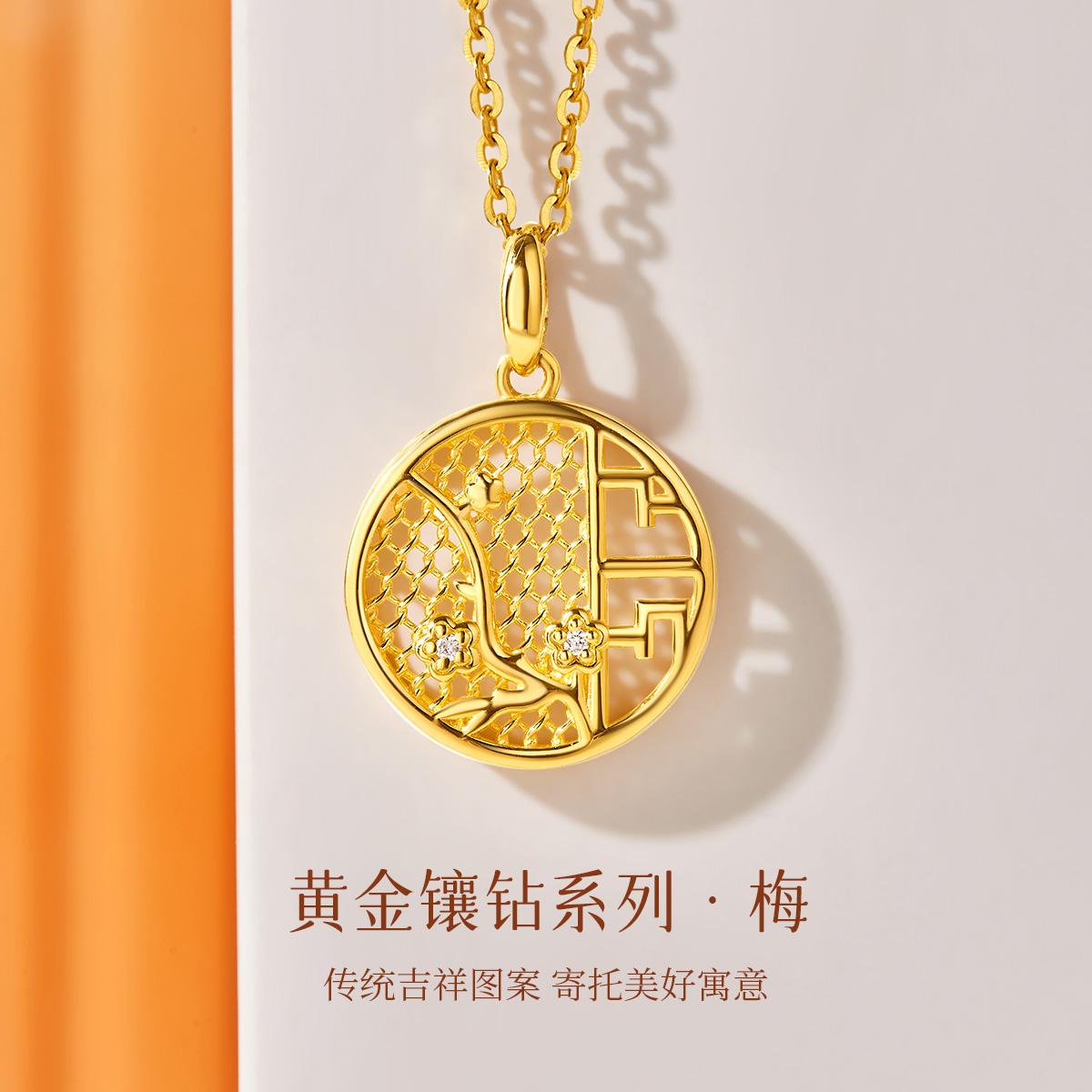 喜钻 5G镂空金梅足金吊坠钻石项链女黄金镶钻吊坠锁骨链足金999