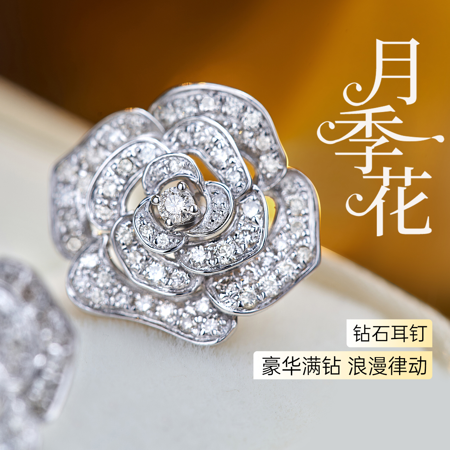 喜钻 钻石耳钉女胜春月季花白18K金真钻浪漫克拉效果显钻显大耳饰