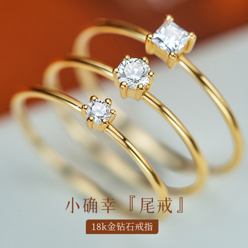 小确幸钻石戒指18K金尾戒