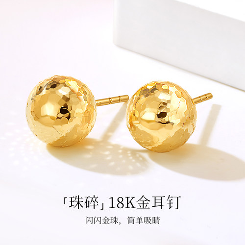 碎碎冰 18K金耳钉女时尚爆闪高级感耳饰素金圆球耳环18K金耳钉