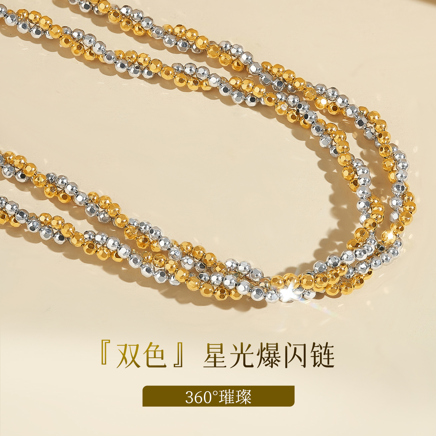 双色缠绕星光爆闪链18k金项链素链au750项链气质奢华锁骨链18k金
