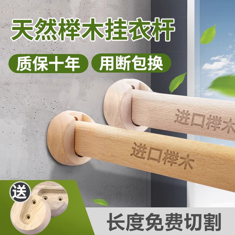 榉木挂衣杆柜内挂衣服杆子衣橱实木木质衣架支撑杆横杆衣柜衣通杆