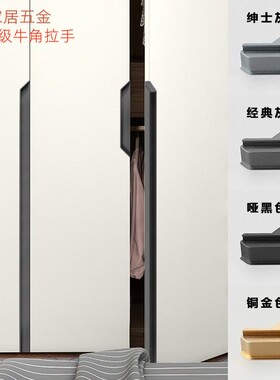 新款二代牛角拉手衣柜橱柜开槽嵌入式加长隐形把手暗藏推拉门抽屉